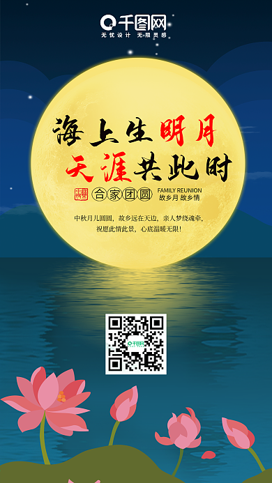 插画风中秋节手机用图套图