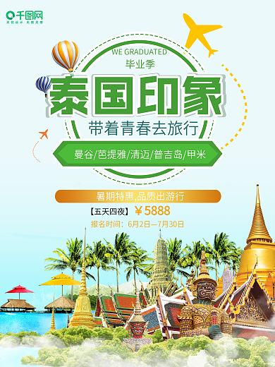 泰国印象毕业旅行宣传海报