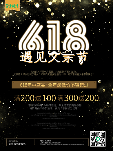 黑色黑金618父亲节促销活动创意海报模板