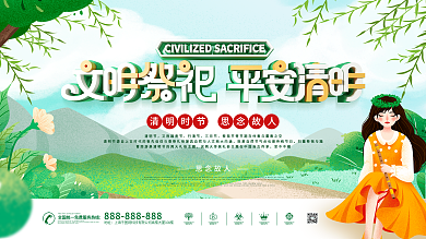 简约风4月4日清明祭祀文明宣传展板