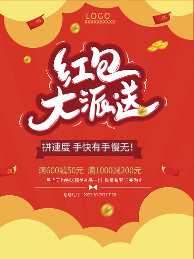 红包雨