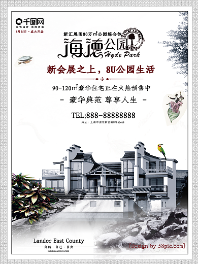 高端别墅地产海报
