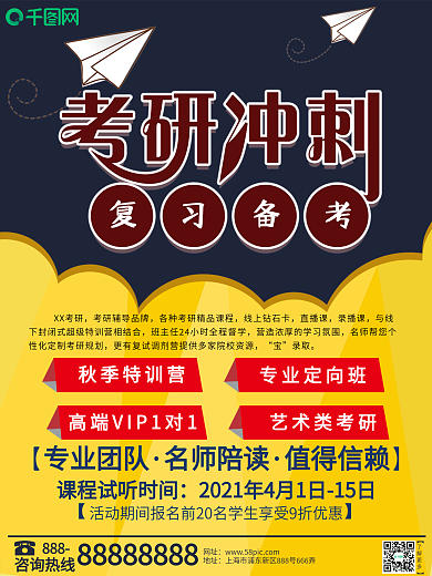 简约创意考研培训招生海报