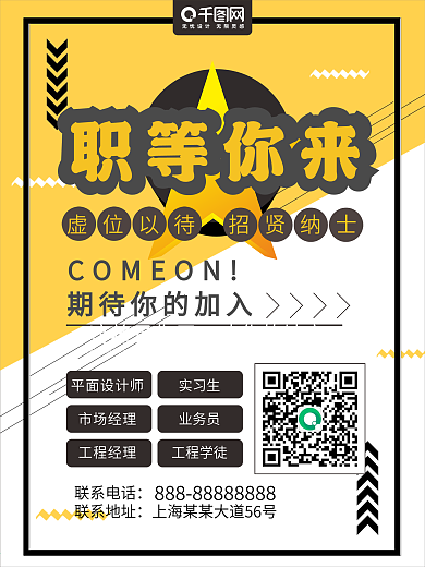 简约春节招聘展架海报cdr