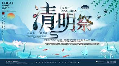 中国风水墨二十四节气之清明祭展板