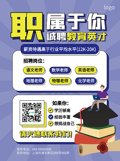 培训机构教师招聘海报