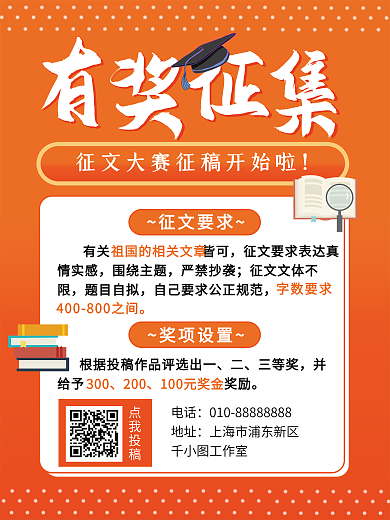 有奖征集校园征文大赛文章写作活动宣传海报