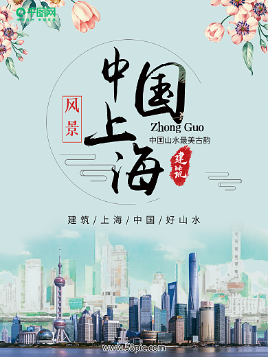 中国上海旅游中国风水墨山水画海报背景
