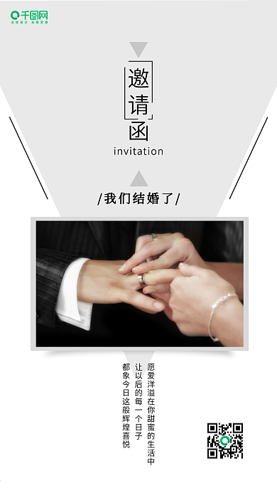 婚礼邀请函我们结婚了大气简约手机用图