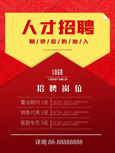 红色房地产招聘海报