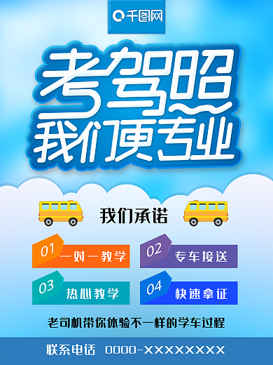 蓝色背景考驾照招生招聘海报