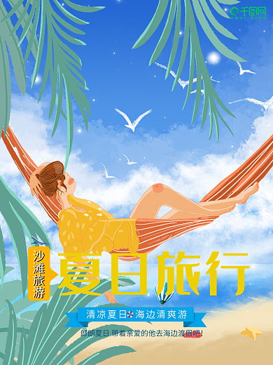 夏日沙滩旅游海报设计