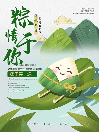 端午节粽情于你端午节海报粽子