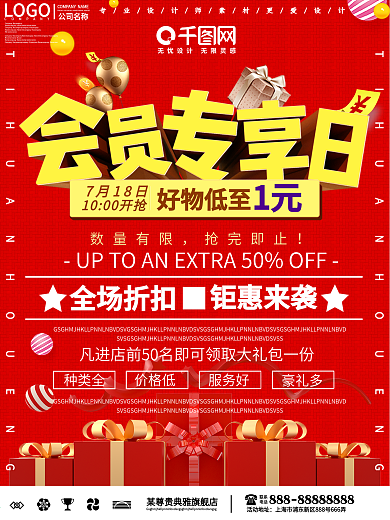 简约会员专享日促销海报