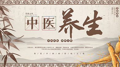 中医养生创意书法宣传展板