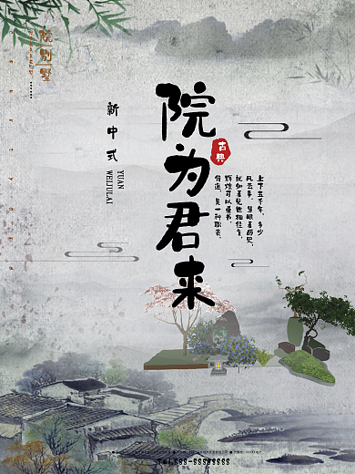水墨房地产海报