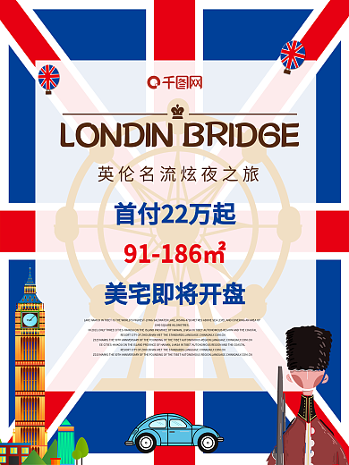 英伦风红蓝元素房地产海报