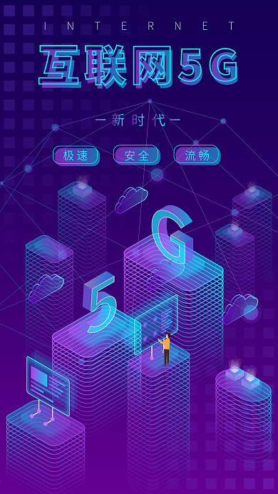2.5D线性科技感互联网5G手机海报用图