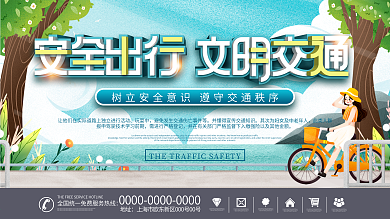 骑行春季行车安全展板安全出行文明交通