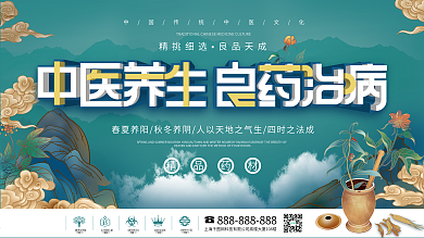 2021中国风中医养生宣传展板