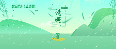 4月4日清明节公众号封面