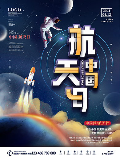简约风424中国航天日海报