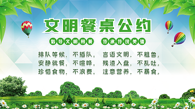 文明餐桌公约内容型展板