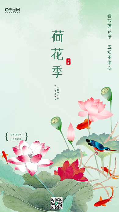荷花季赏荷花夏日清新手机海报宣传