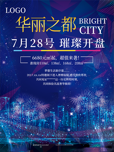 蓝色高端金色小区售卖房地产海报