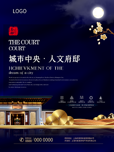 高端中式房地产海报
