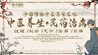 简约中医养生宣传展板