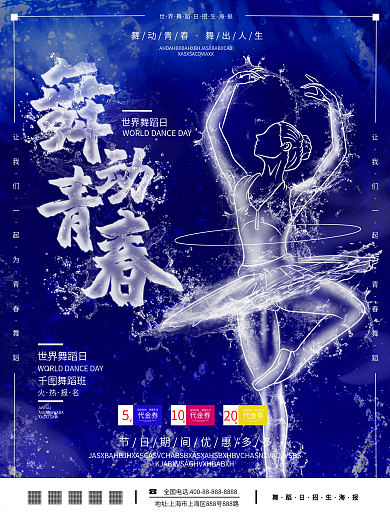 原创创意趋势海洋之灵世界舞蹈日宣传海报