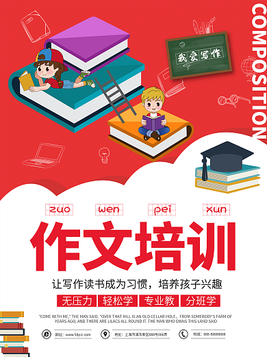 小学暑假作文培训语文教育招生海报宣传单页