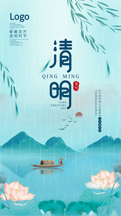 4月4日清明节手机海报