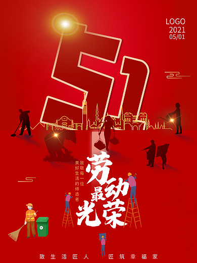 大气红色简约五一劳动节宣传海报