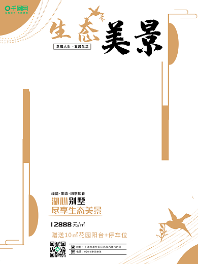 简洁大气房地产海报