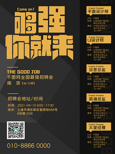 简约黑黄色招聘会企业招聘海报