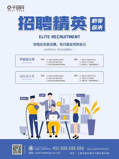商务简约蓝色企业通用招聘海报