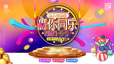 紫色创意愚你同乐愚人节促销横版海报