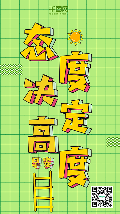 励志梦想波普风格微博微信公众号app海报