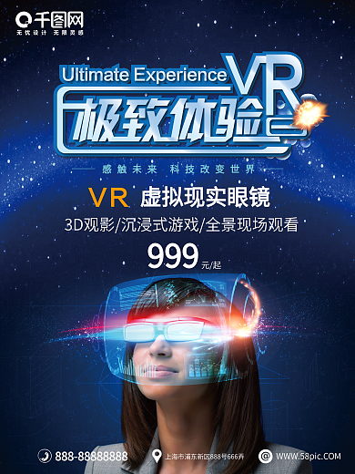 蓝色炫酷时尚VR科技海报