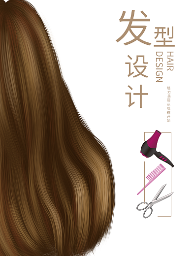 美发设计海报