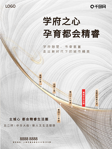 房地产商业促销学区房海报