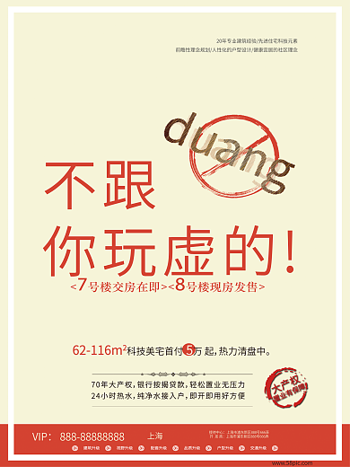 地产大气海报DM单页设计创意促销海报