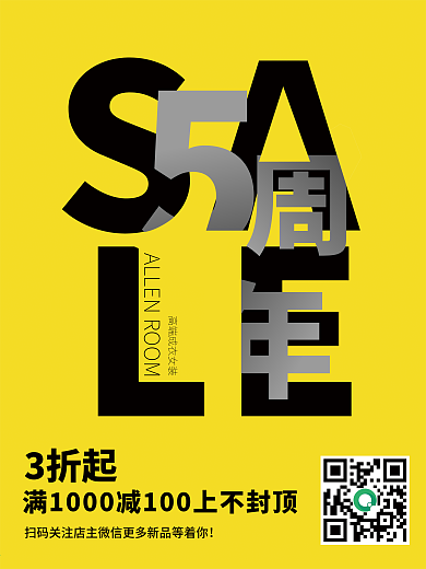 5周年服装店周年庆海报实体店线下