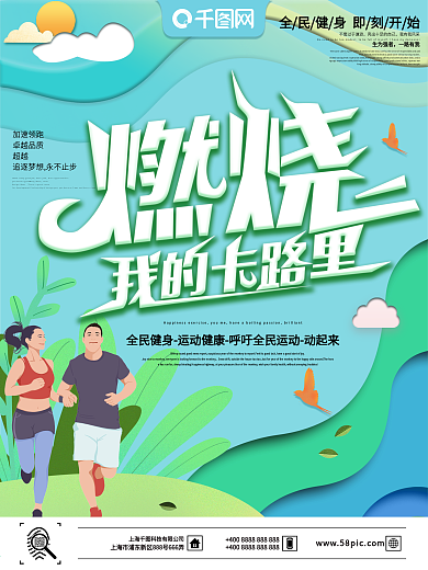 浅蓝色简约清新纸片微立体运动海报