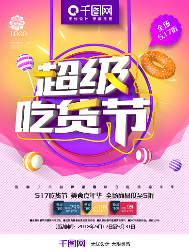 创意紫色超级吃货节517美食节促销海报