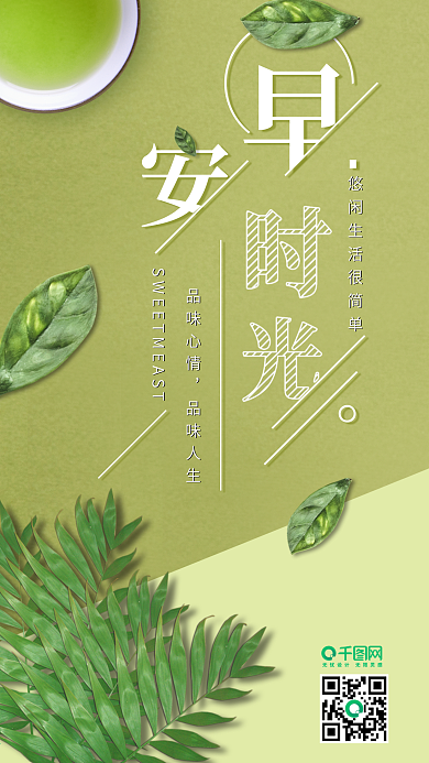 早安你好绿色清新手机图