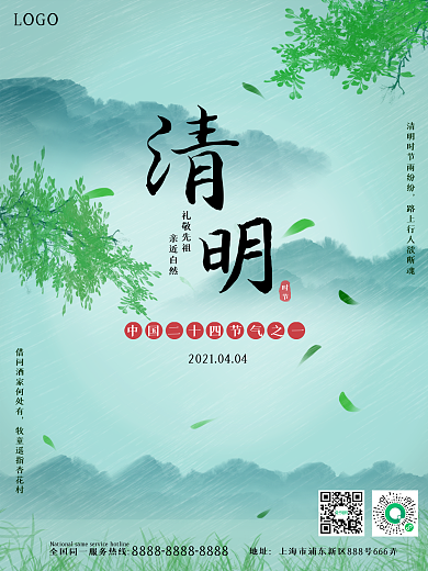 清明二十四节气国风水墨宣传海报清明节