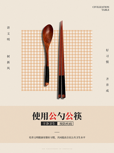使用公勺公筷公益宣传海报